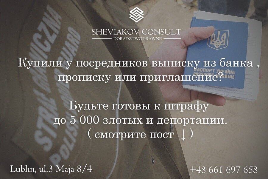 Купили у посредников выписку из банка, прописку или приглашение?