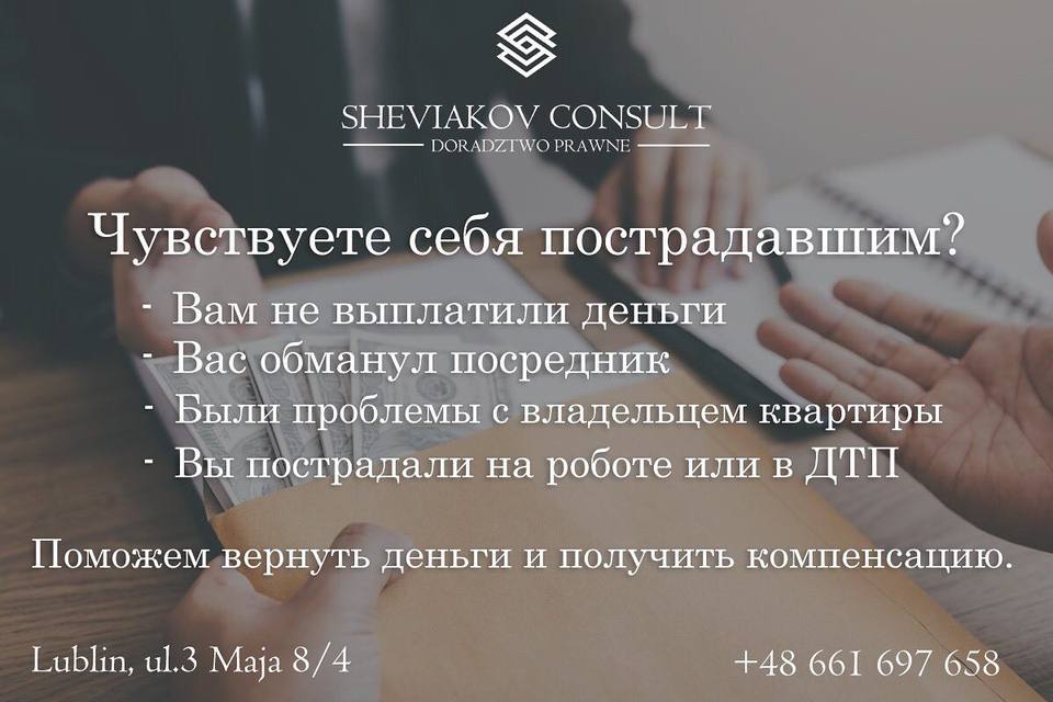 Чувствуете себя пострадавшим?