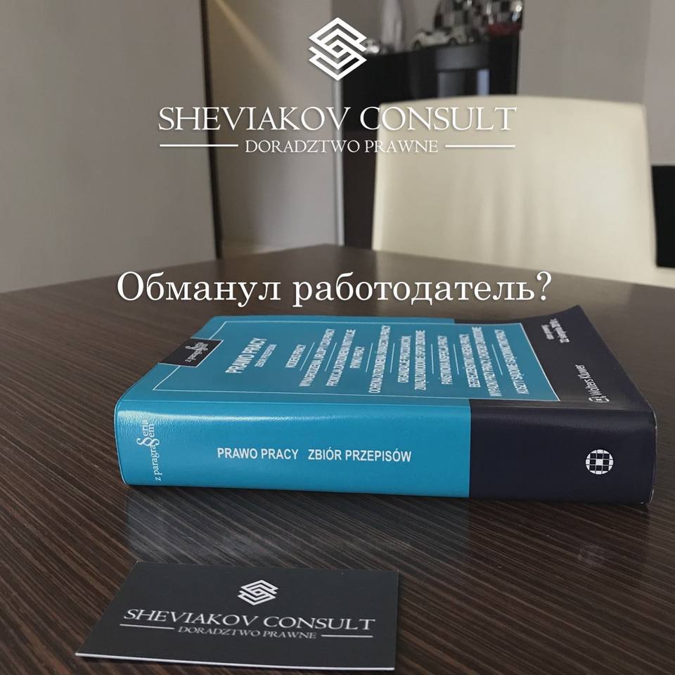 Вас обманул работодатель или посредник?