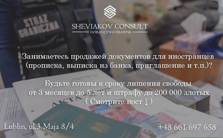 Занимаетесь продажей документов для иностранцев (прописка, выписка из банка, приглашение и т.п.)?
