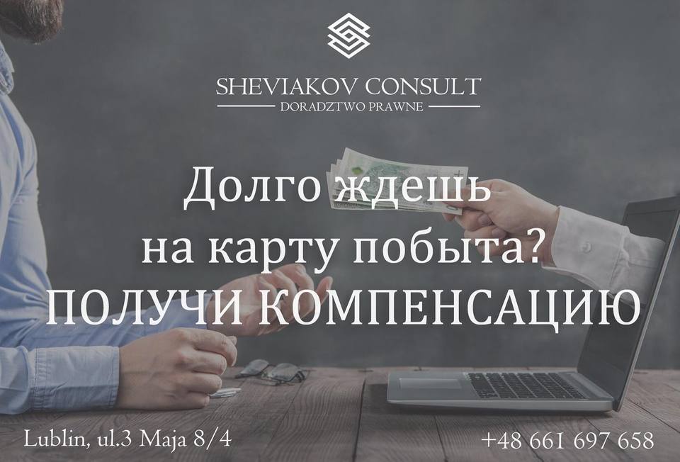 Ждешь на решение по карте побыта дольше 3 месяцев? Получи компенсацию. За каждый месяц ожидания тебя положено...