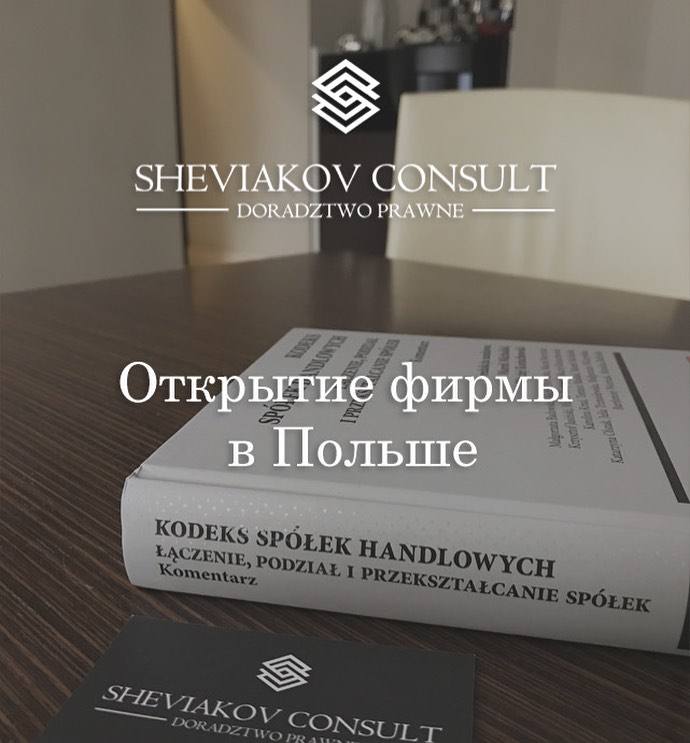 Поможем Вам открыть бизнес в Польше в течении 3 рабочих дней.