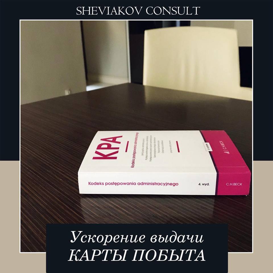 Подали полный пакет документов на карту побыта и ждете на решение больше 90 днеи