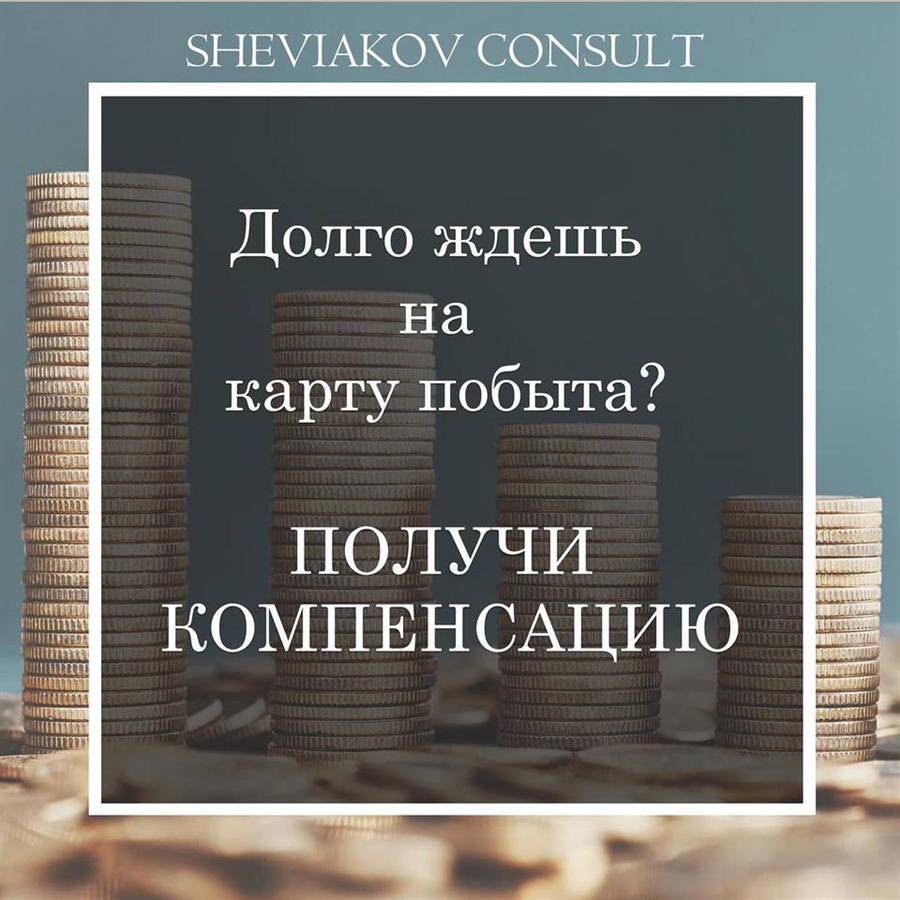 Ждешь на решение по карте побыта дольше 3 месяцев?