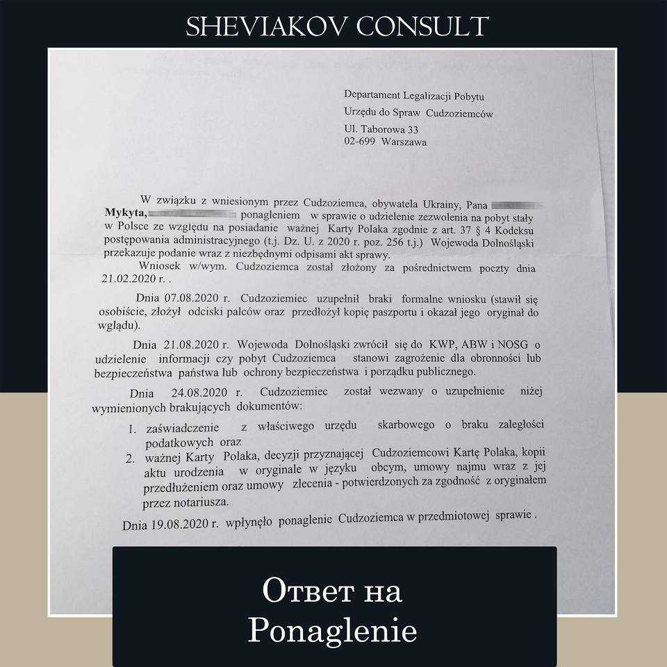 11 Августа к нам обратился человек с распространённой для иностранца в Польше проблемой.