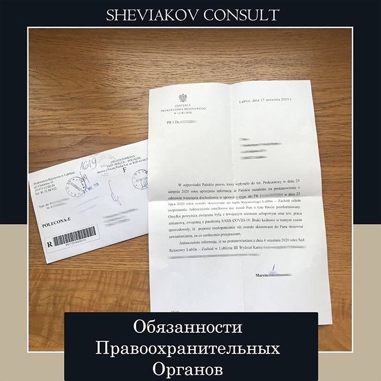 § 1. Если орган, осуществляющии? расследование, обязан проинструктировать участников производства по делу о...