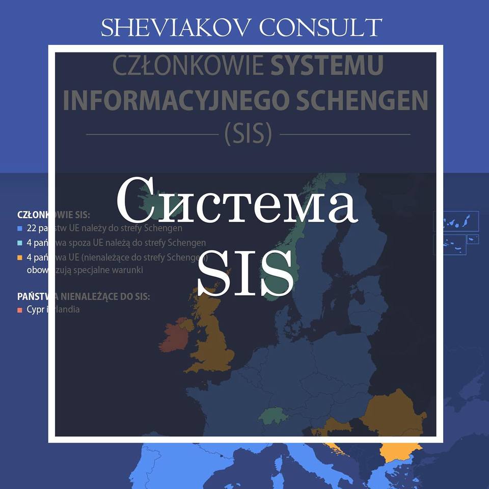 Система SIS