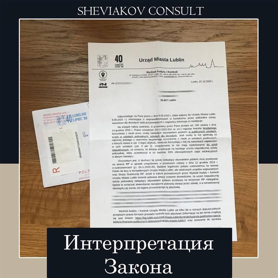 Если у Вас возникли вопросы касаемо законов на территории Польши Вы можете обратиться с письмом к...