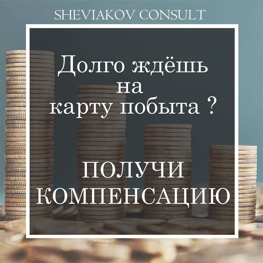 Ждёшь на решение по карте побыта дольше 3 месяцев?
