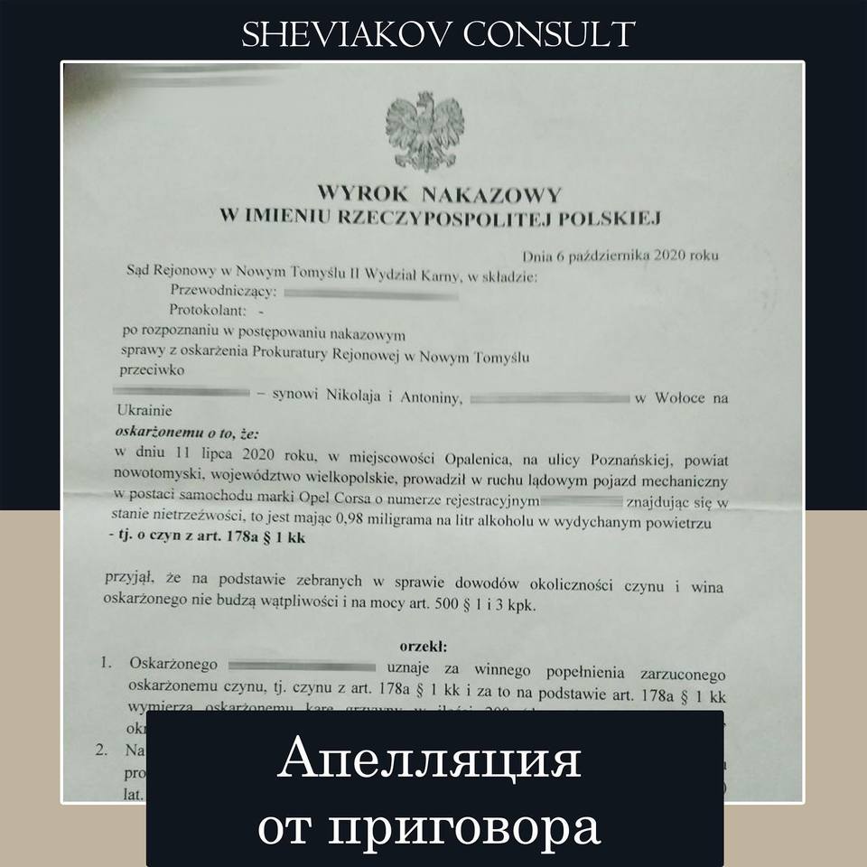 На прошлой неделе к нам обратился иностранец получившии? приговор в уголовном деле на основании art.178a KK....