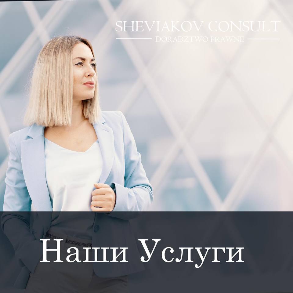 Мы являемся юридической фирмой в Польше. Два основных типа нашей деятельности — это легализация иностранцев и...