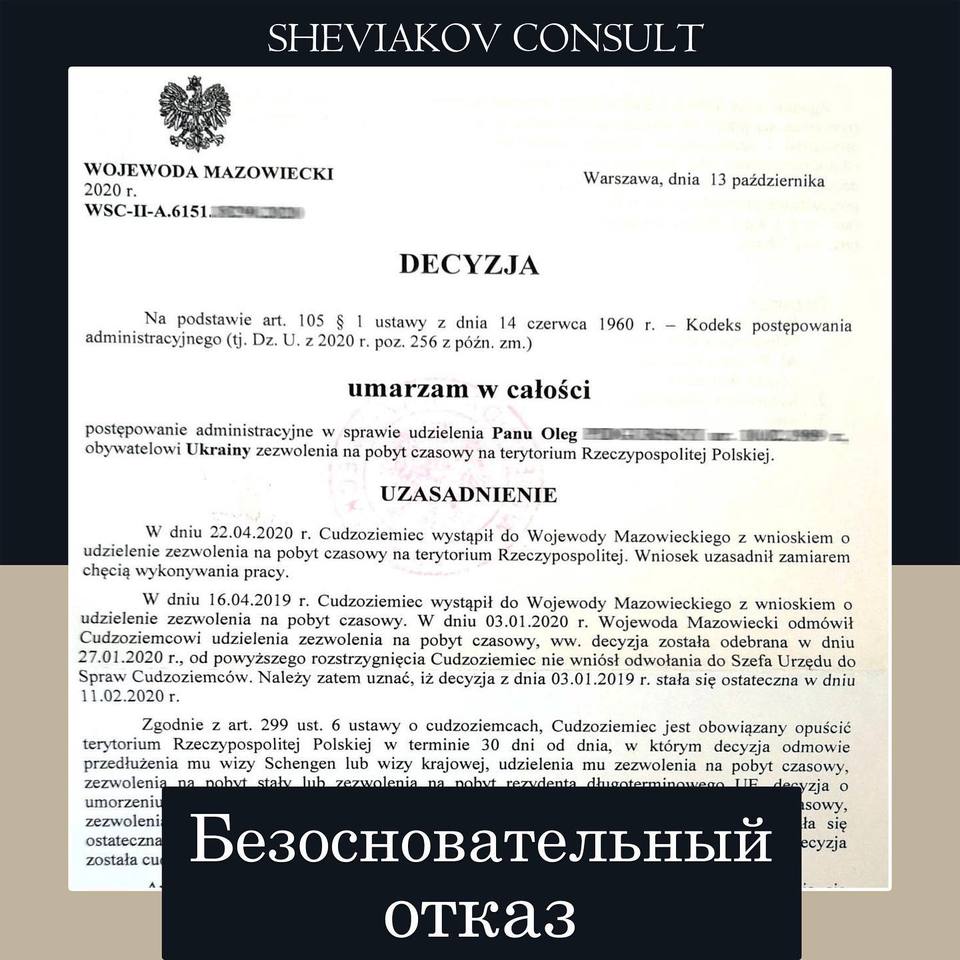 Безосновательныи? отказ по карте побыта