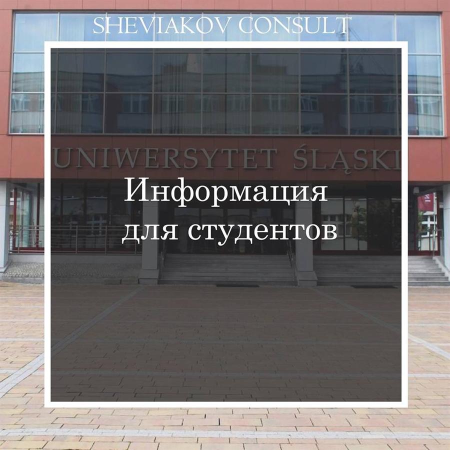 Полезная информация для студентов