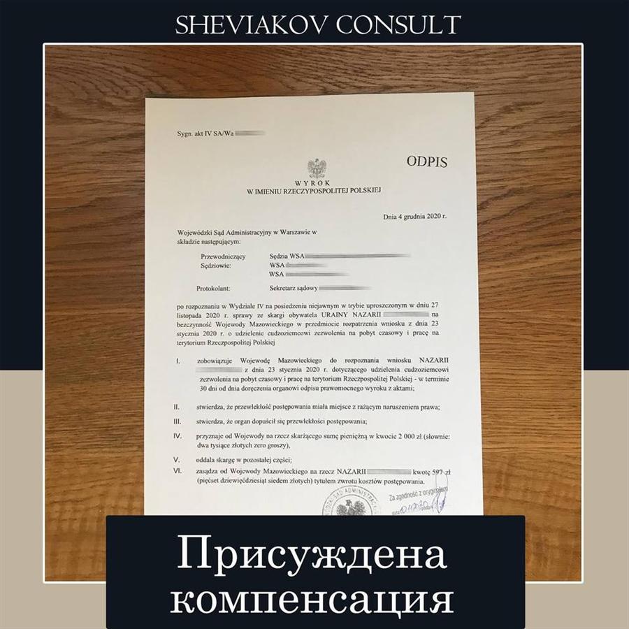 15.07.2020 к нам обратился иностранец в связи с бездействием Wojewody Mazowieckiego (Warszawa), от момента...