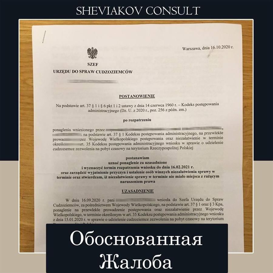 08.09.2020 к Нам обратился гражданин Польши в связи с бездействием Wojewody Wielkopolskiego (Poznan) по...