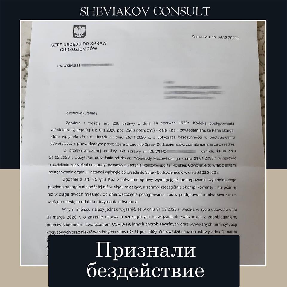 21.11.2020 к нам обратился иностранец для ускорения выдачи решения по апелляции.