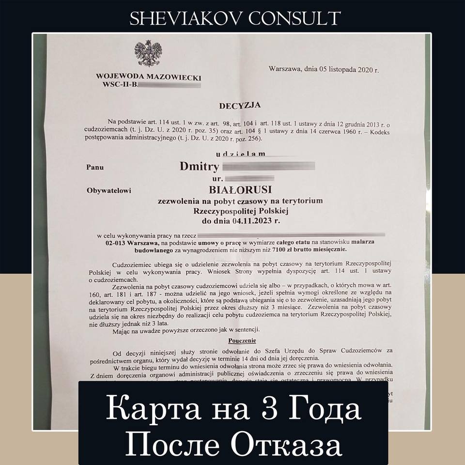 Карта Побыта на 3 Года после отказа.