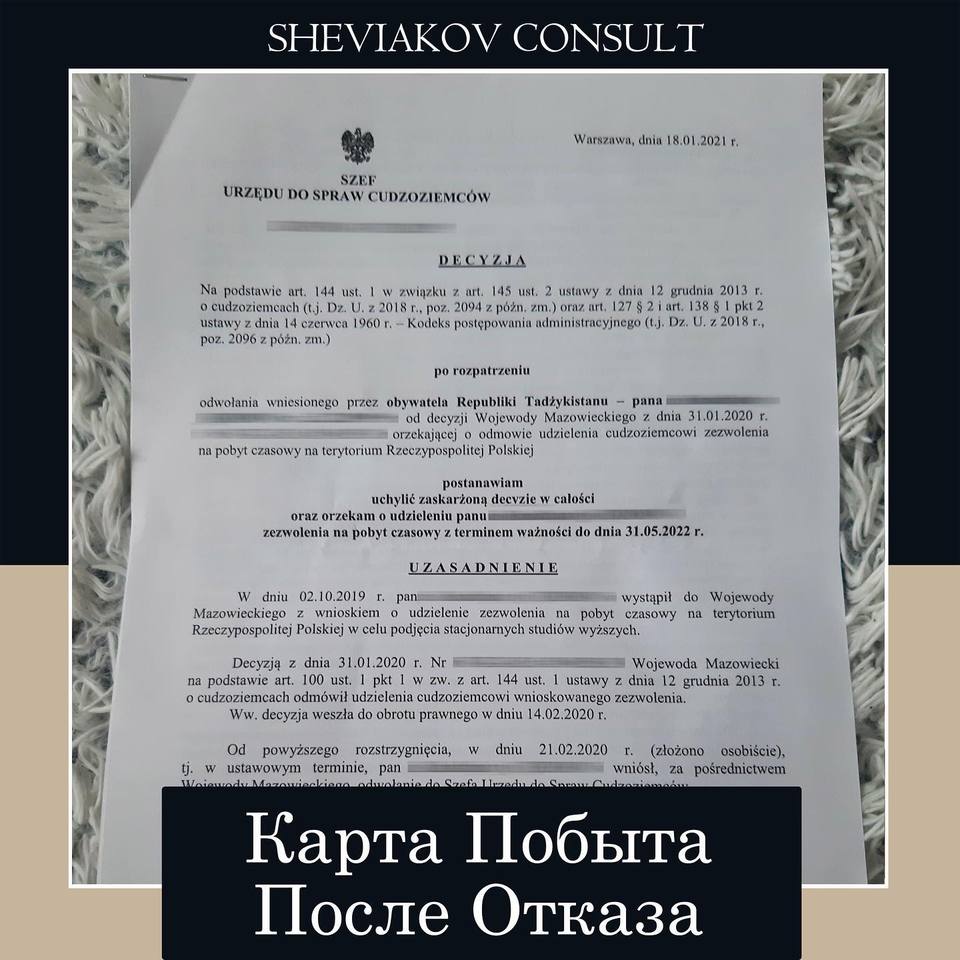 Карта Побыта после отказа