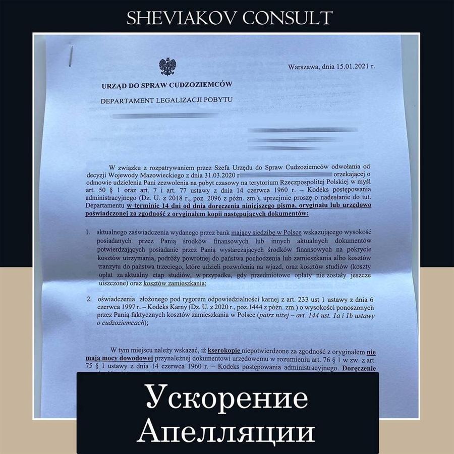 28.12.2020 к нам обратилась девушка для ускорения выдачи решения по апелляции. Szef Urzedu do Sprawy...