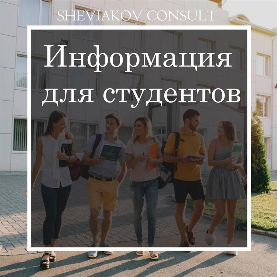 Полезная информация для студентов