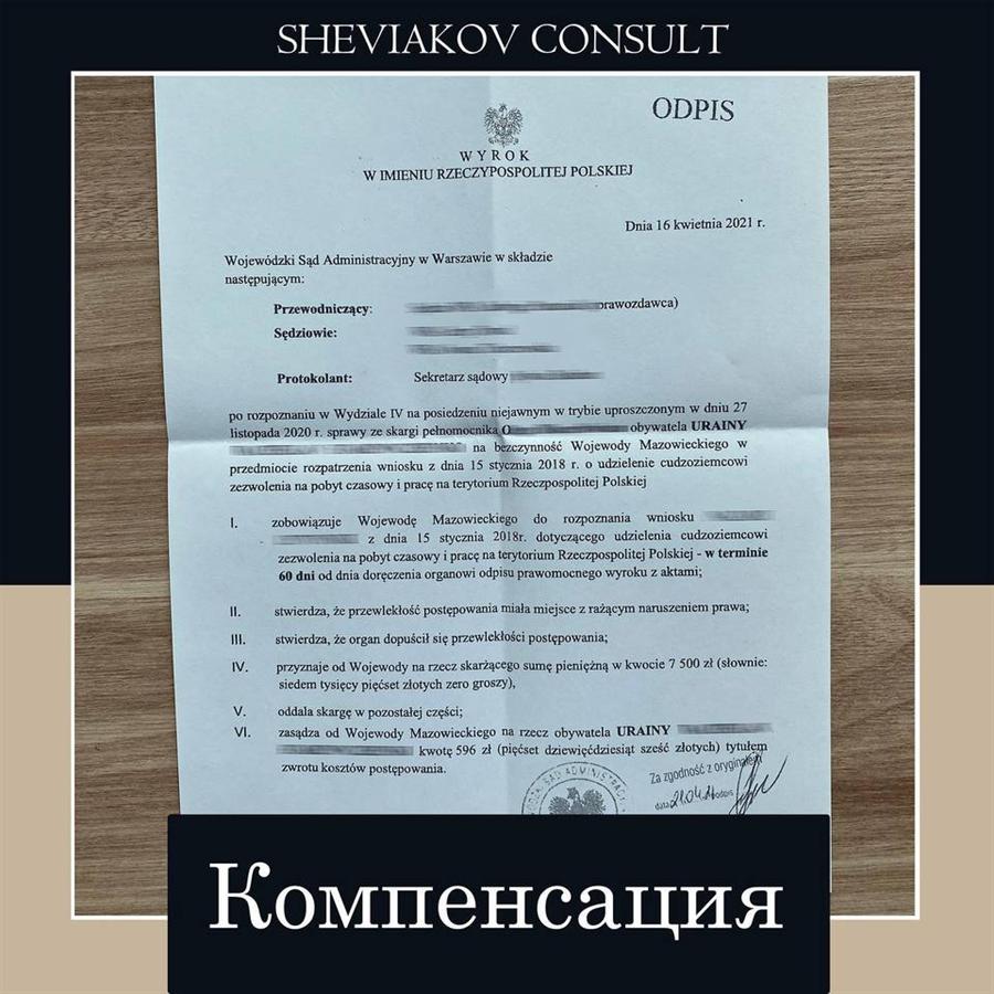 22.10.2020 к нам обратился иностранец в связи с бездействием Wojewody Mazowieckiego (Warszawa), от момента...