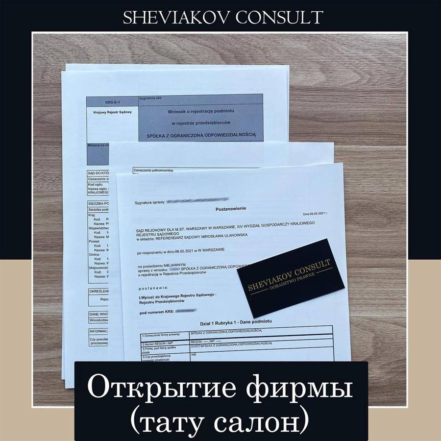 Открытие фирмы в Польше.
