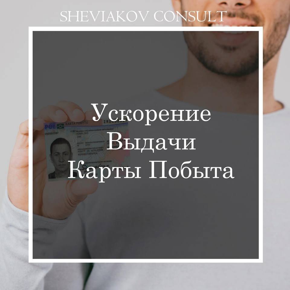 Ускорение Выдачи Карты Побыта