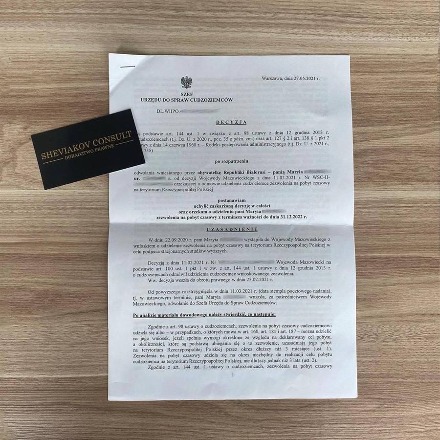 Положительное решение по апелляции?