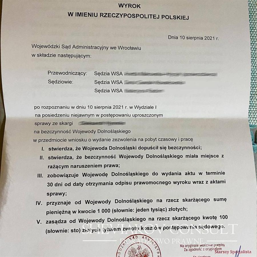 Получена компенсация?