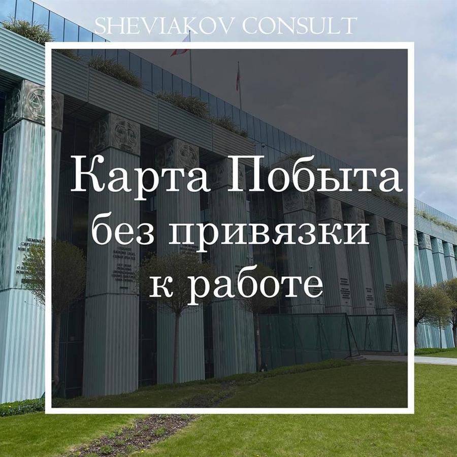 Что такое Карта Побыта без привязки к работе?