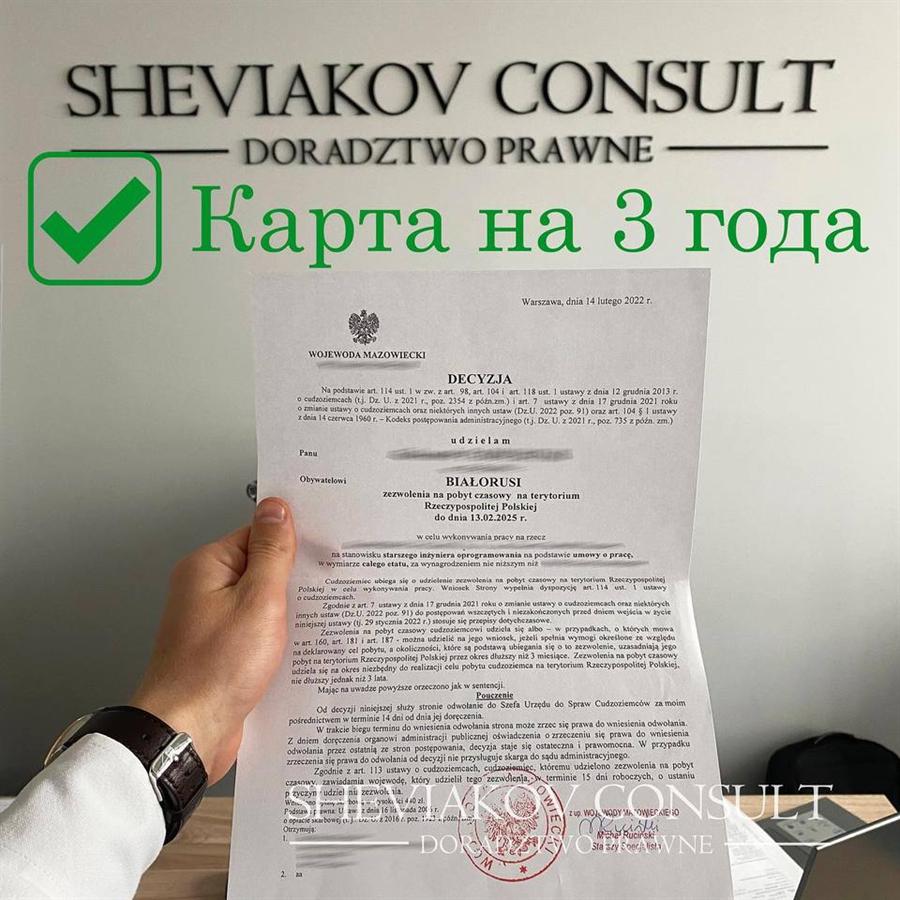 Карта побыта на 3 года?