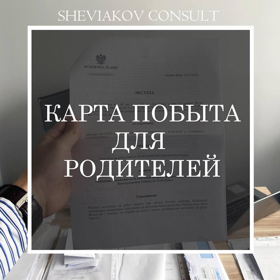 Карта побыта для родителей?