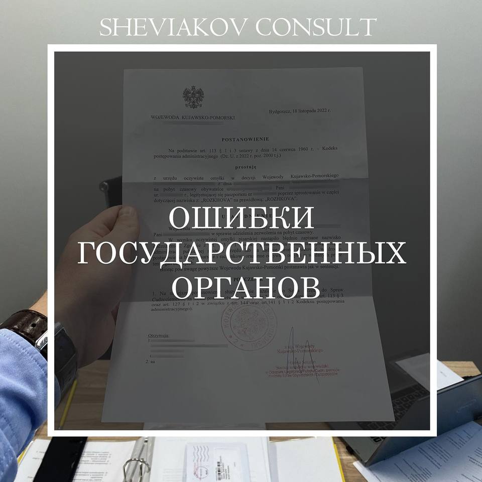 Ошибки в документах у государственных органов