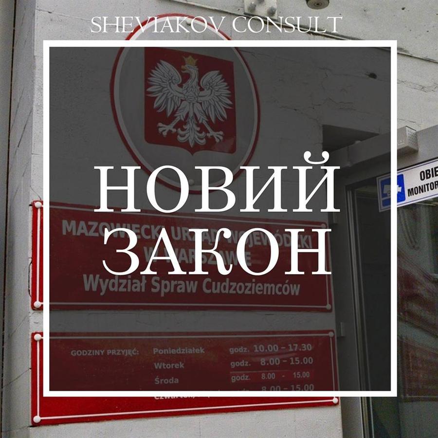 Закон, который подписал президент Польши об изменении "закона о помощи гражданам Украины" вступил в силу