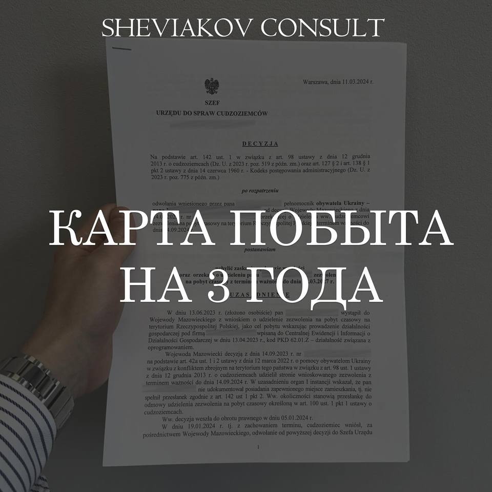 Цель: быстро получить карту побыта на 3 года?