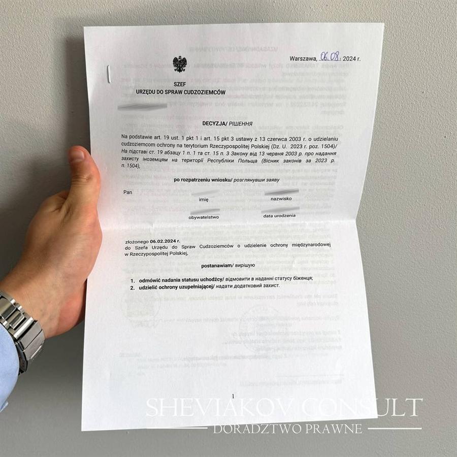 Оформление международной защиты