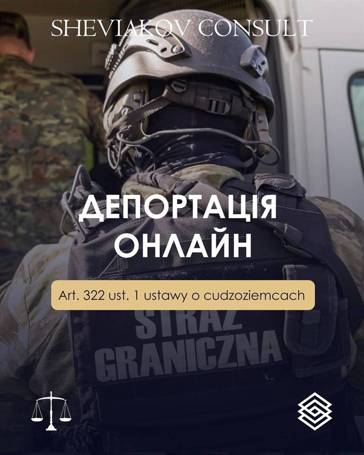 Теперь решения о депортации (zobowiazanie do powrotu) не обязаны вручать лично