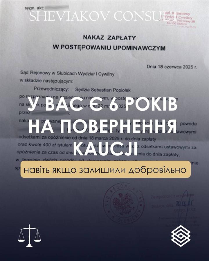 На фото — решение суда о возврате полной суммы kaucji нашему клиенту