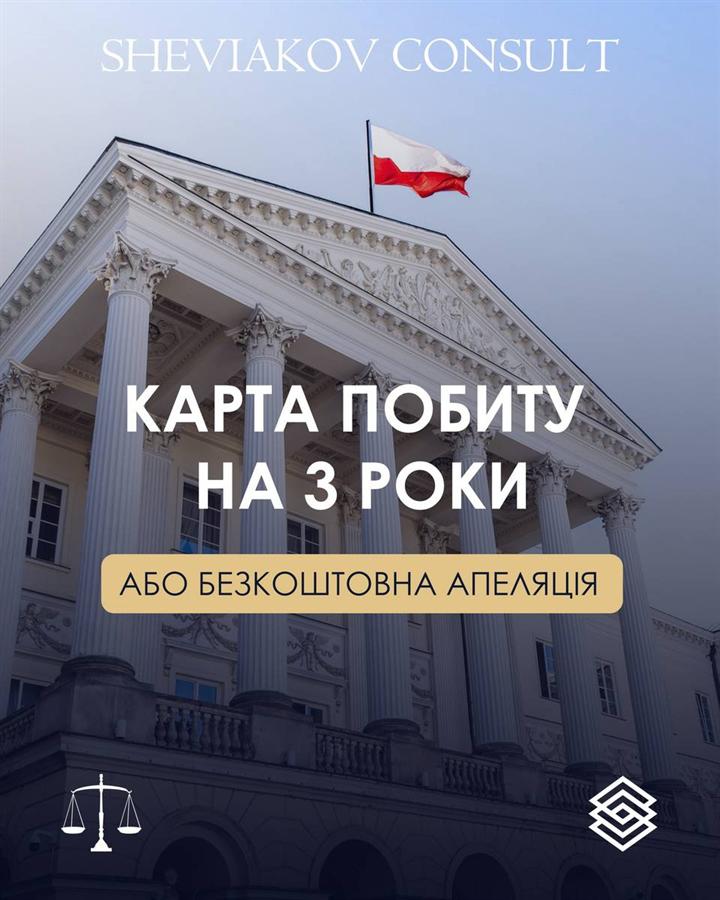 Оформляем карты избитую во всех городах Польши