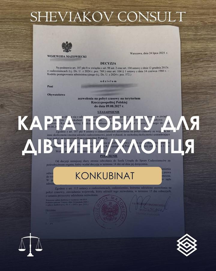 Pobyt czasowy na podstawie konkubinatu (гражданского брака) — это карта избитая, изданная на основании отношений, в...