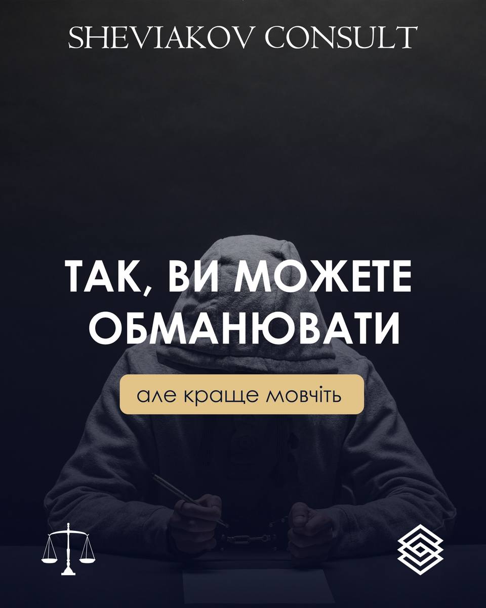 Да. Вы можете обманываться в уголовном деле — и Вам ничего за это не будет