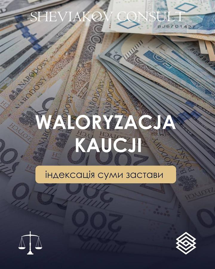 Повысили арендную плату — залог (kaucja) тоже подлежит изменению