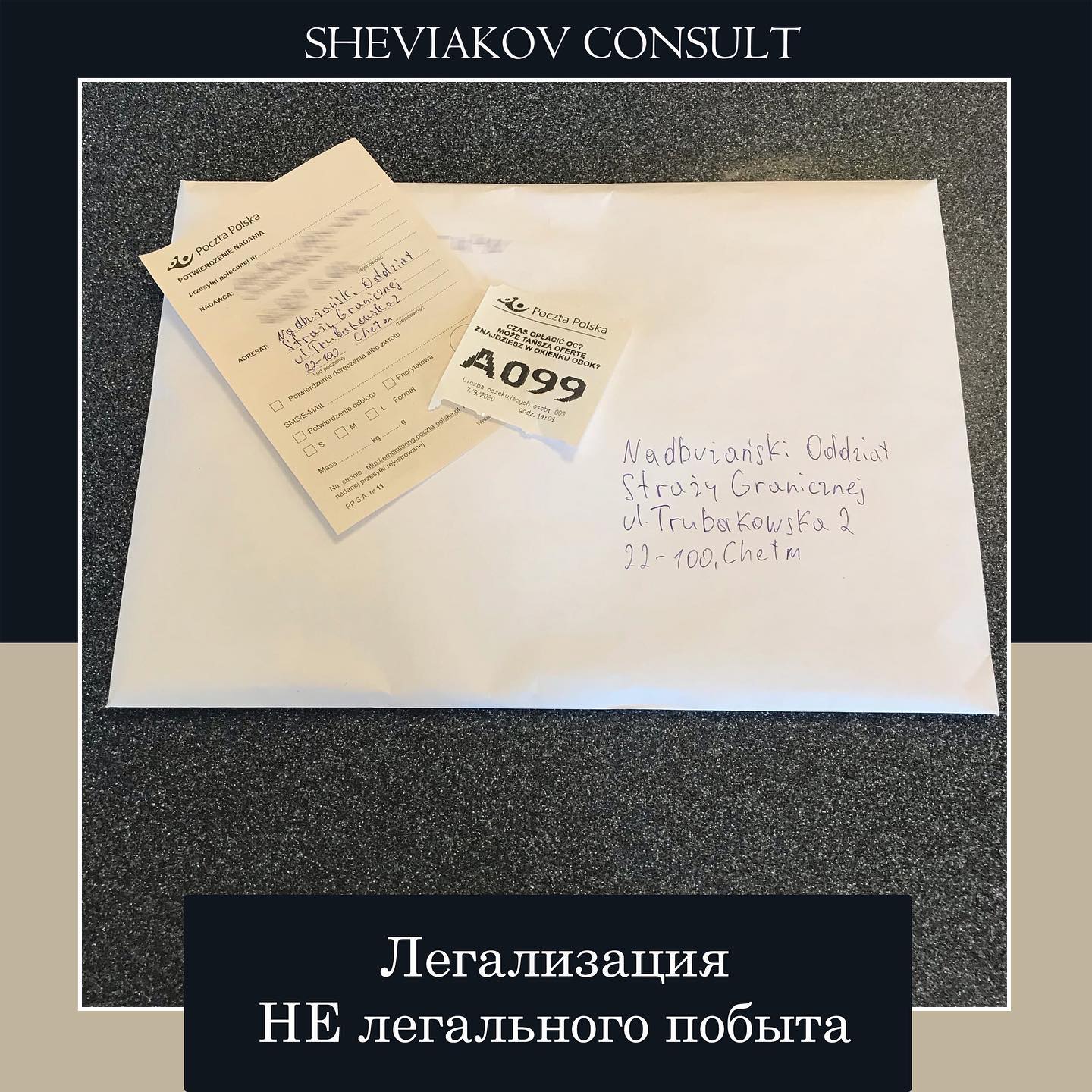 Чи знаходитесь нелегально в Польщі?