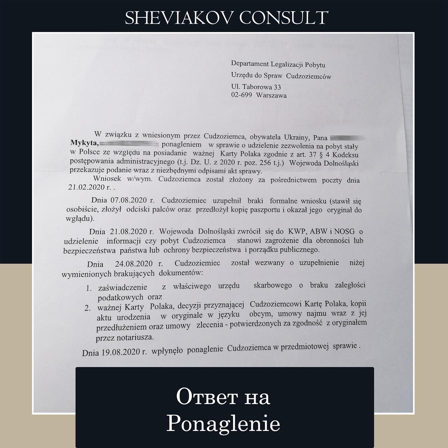 11 серпня до нас звернулася людина із поширеною для іноземця в Польщі проблемою.