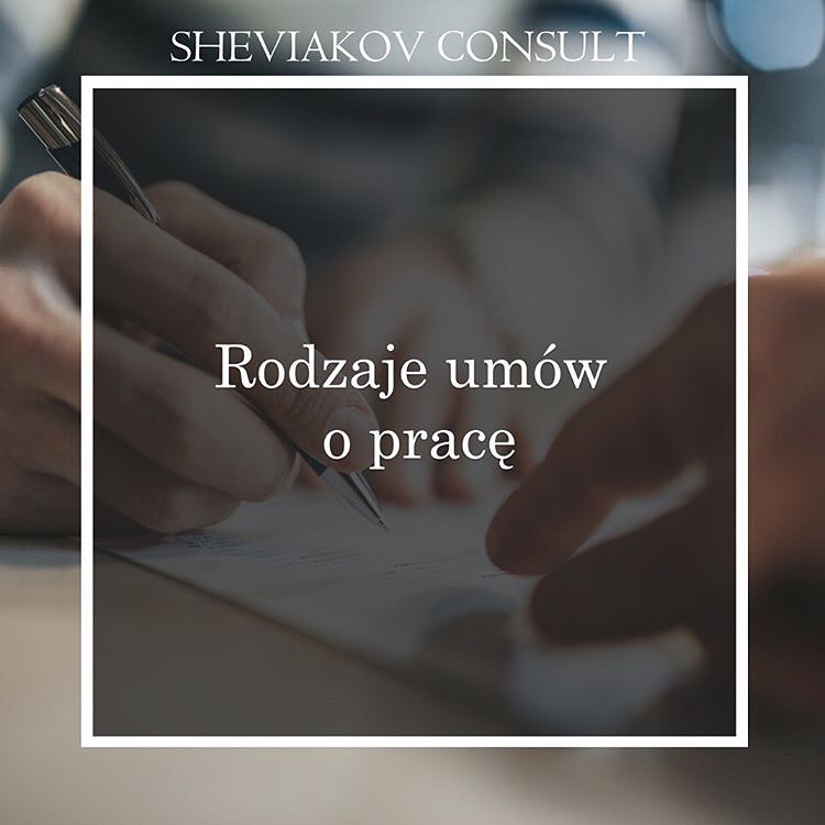 Типи трудових договорів