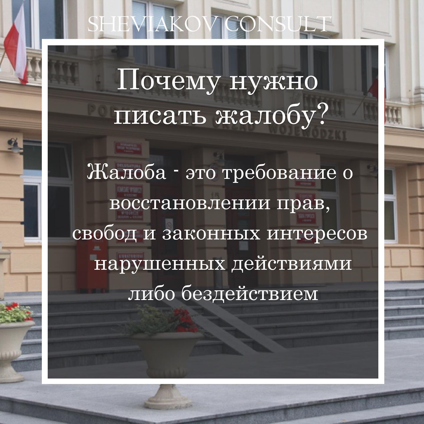 Чому слід писати скаргу? Скарга з'являється там, де взаємних зобов'язань немає, а є лише зобов'язання.