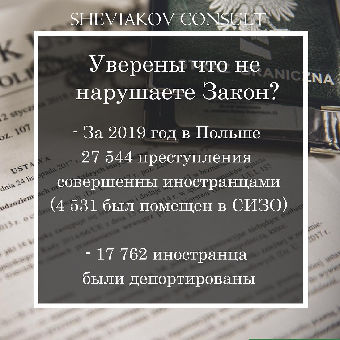 Впевнені, що не порушуєте Закон?