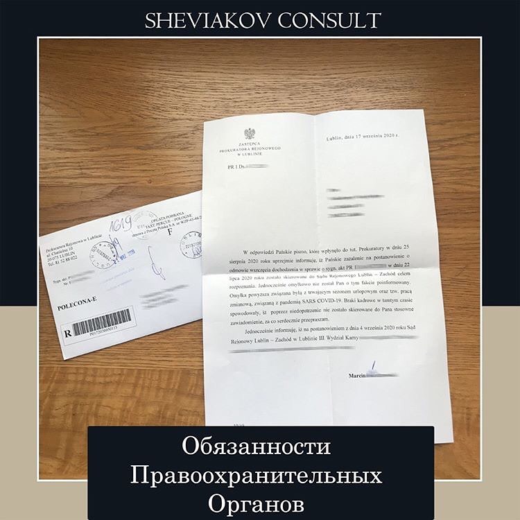 § 1. Якщо орган, який здійснює розслідування, зобов'язаний проінструктувати учасників провадження у справі про...