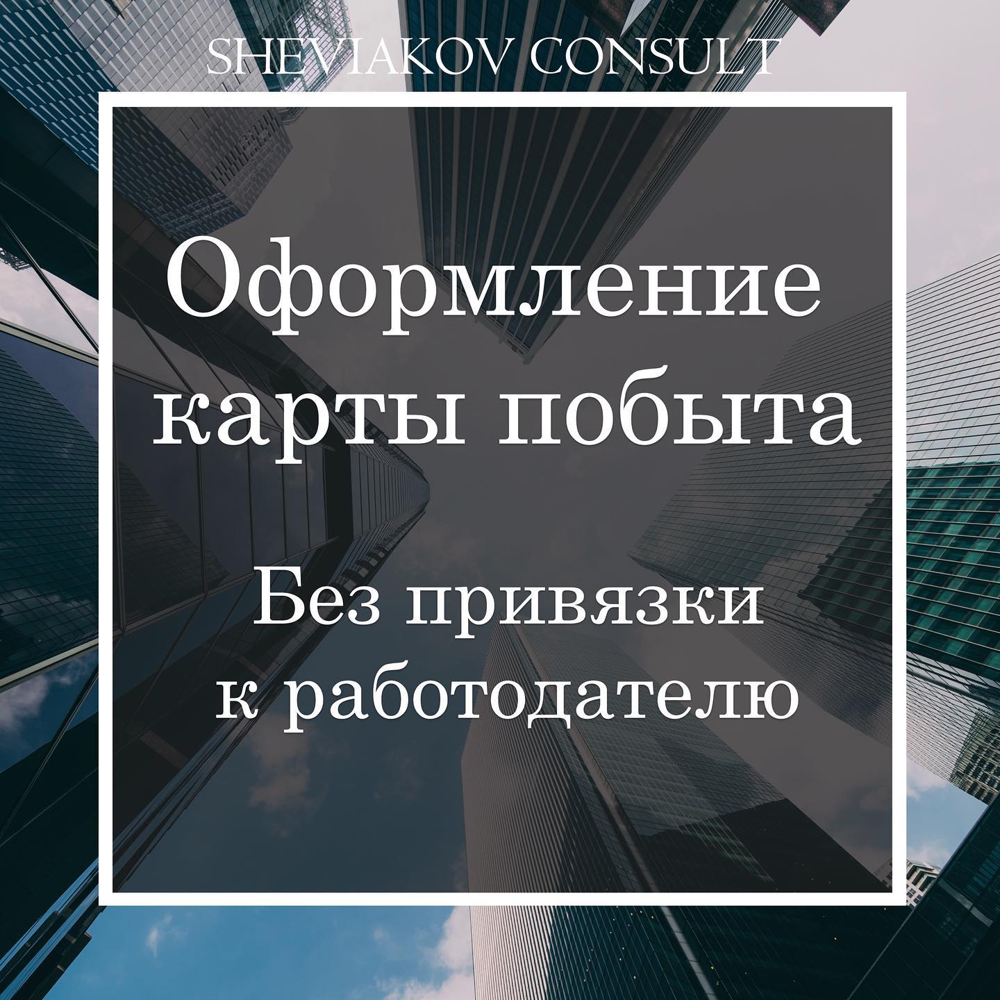 Оформляємо пакет документів для отримання картки побуту без прив'язки до місця роботи.