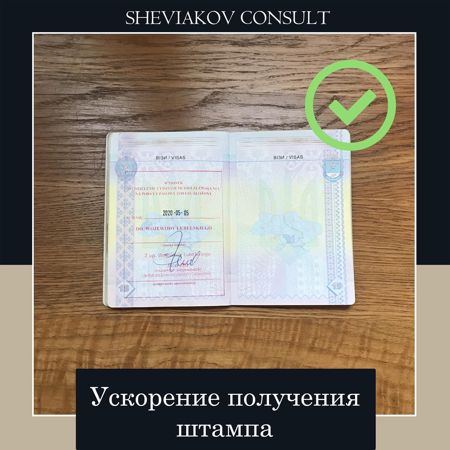 Якщо Ви подали документи на карту побуту та чекаєте на штамп у паспорт та відбитки пальців більше 60 днів...
